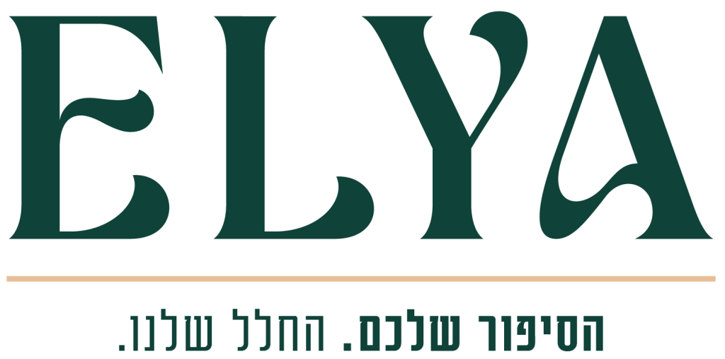 לוגו של אולם אירועים ELYA עם הכיתוב: "הסיפור שלכם. החלל שלנו." בעיצוב מודרני.